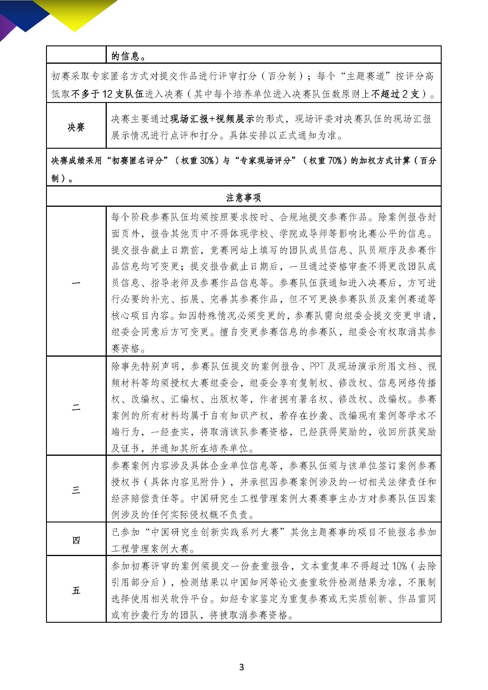 2024第三届中国研究生工程管理案例大赛参赛指南 初稿版0422 页面 3