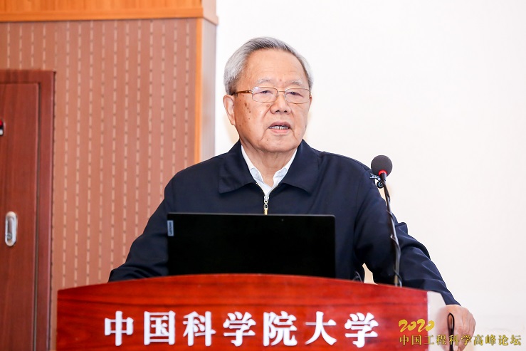傅志寰 2020中国工程科学高峰论坛