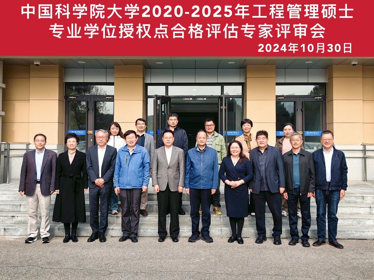 202411工程管理硕士专业学位授权点合格评估顺利完成03