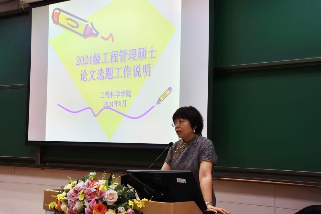 2024非全开学典礼 图11李岩老师